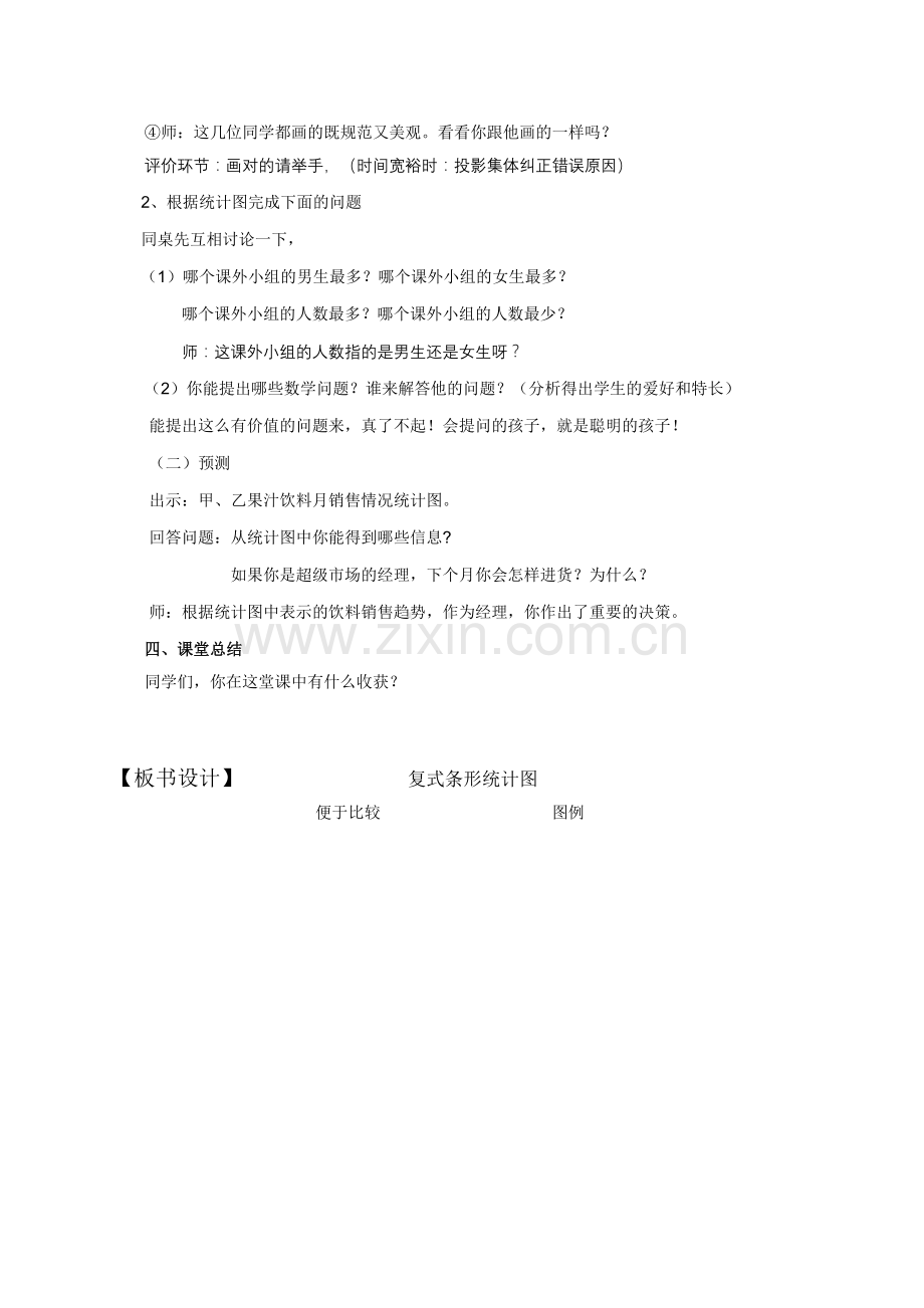 《纵向复式条形统计图》教案.doc_第3页