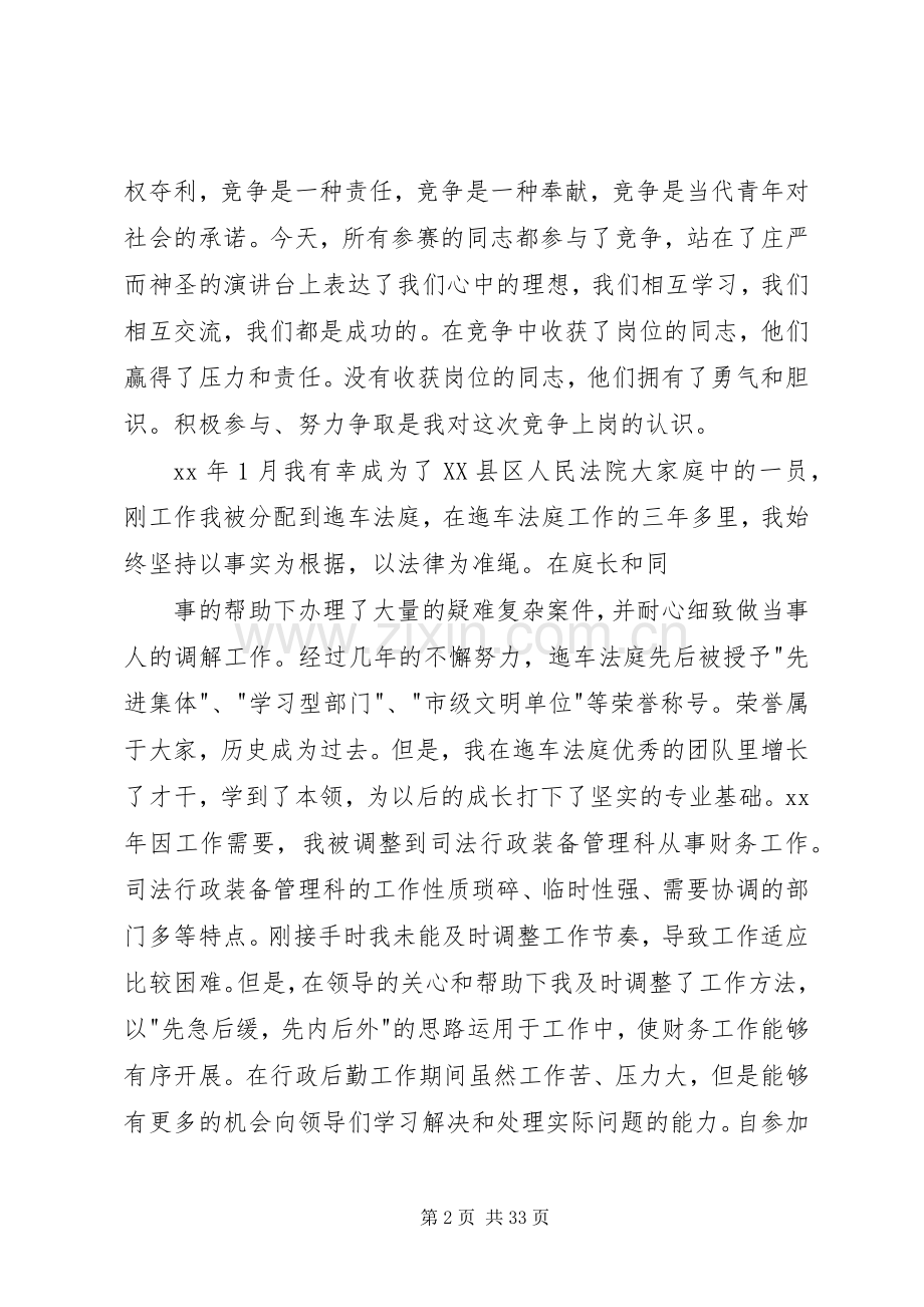 法院竞争上岗演讲稿范文大全.docx_第2页