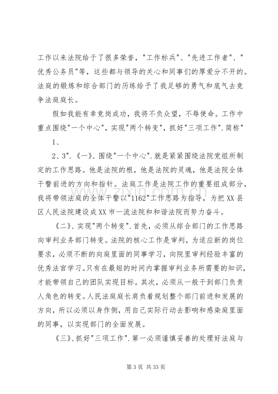 法院竞争上岗演讲稿范文大全.docx_第3页