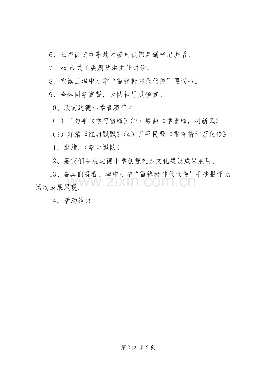 “雷锋精神代代传”活动实施方案.docx_第2页