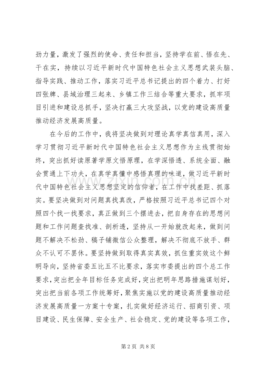 委常委主题教育交流研讨发言稿.docx_第2页