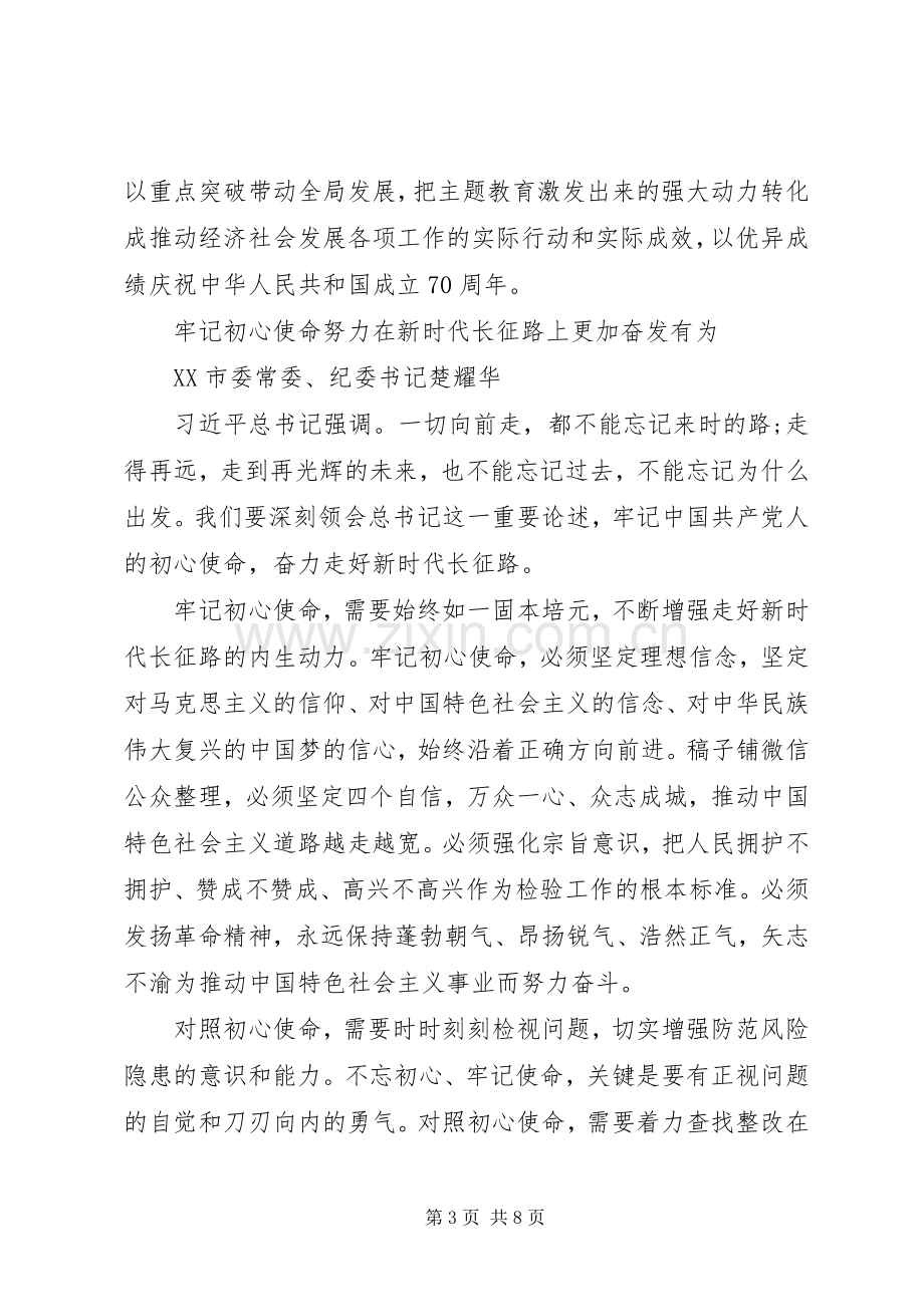 委常委主题教育交流研讨发言稿.docx_第3页