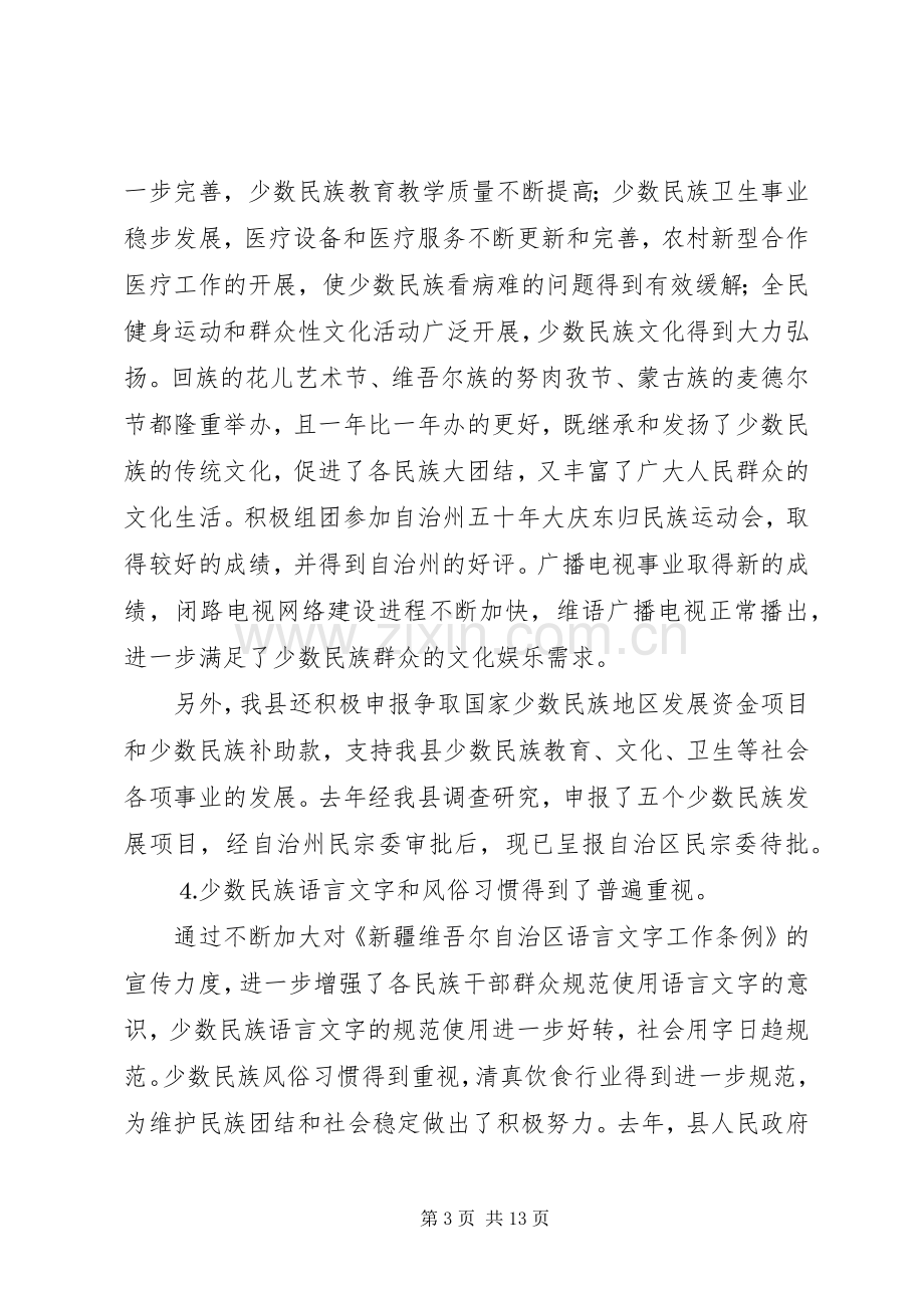 全县统战宗教工作会议上的讲话.docx_第3页