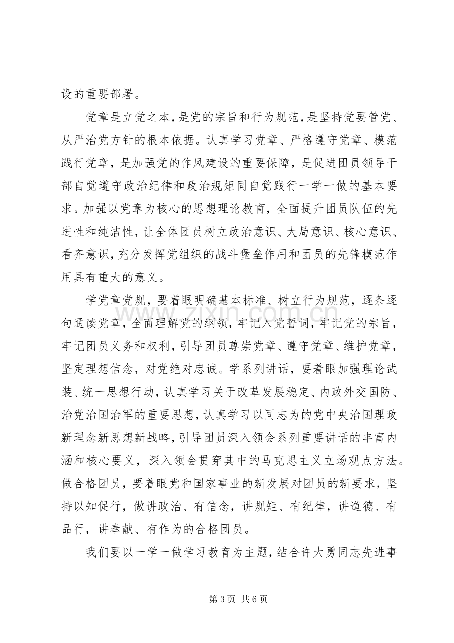 团支书一学一做发言.docx_第3页