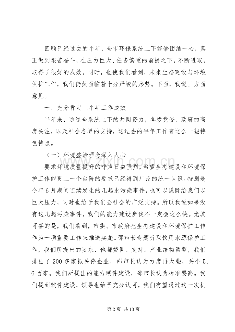 书记在全市环保例会发言.docx_第2页