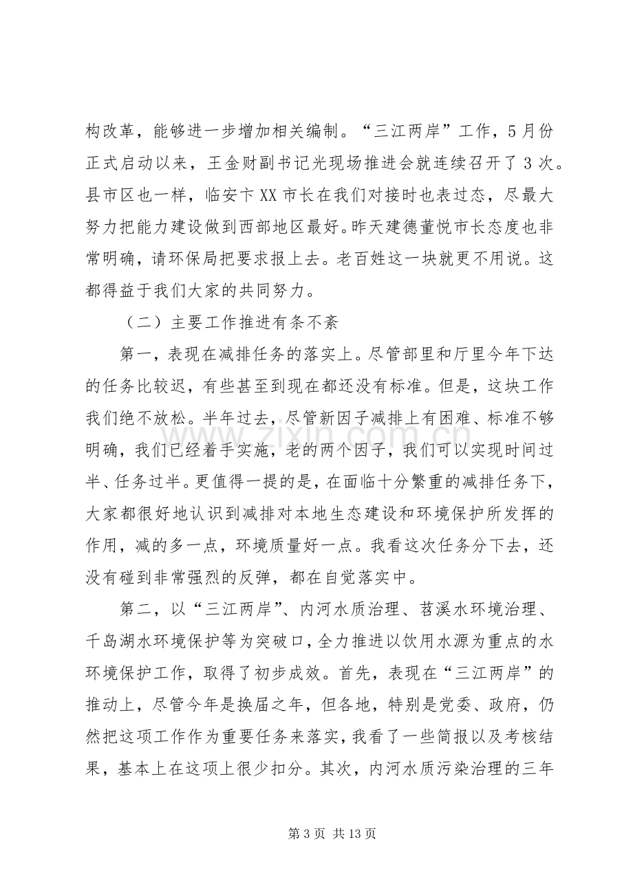 书记在全市环保例会发言.docx_第3页