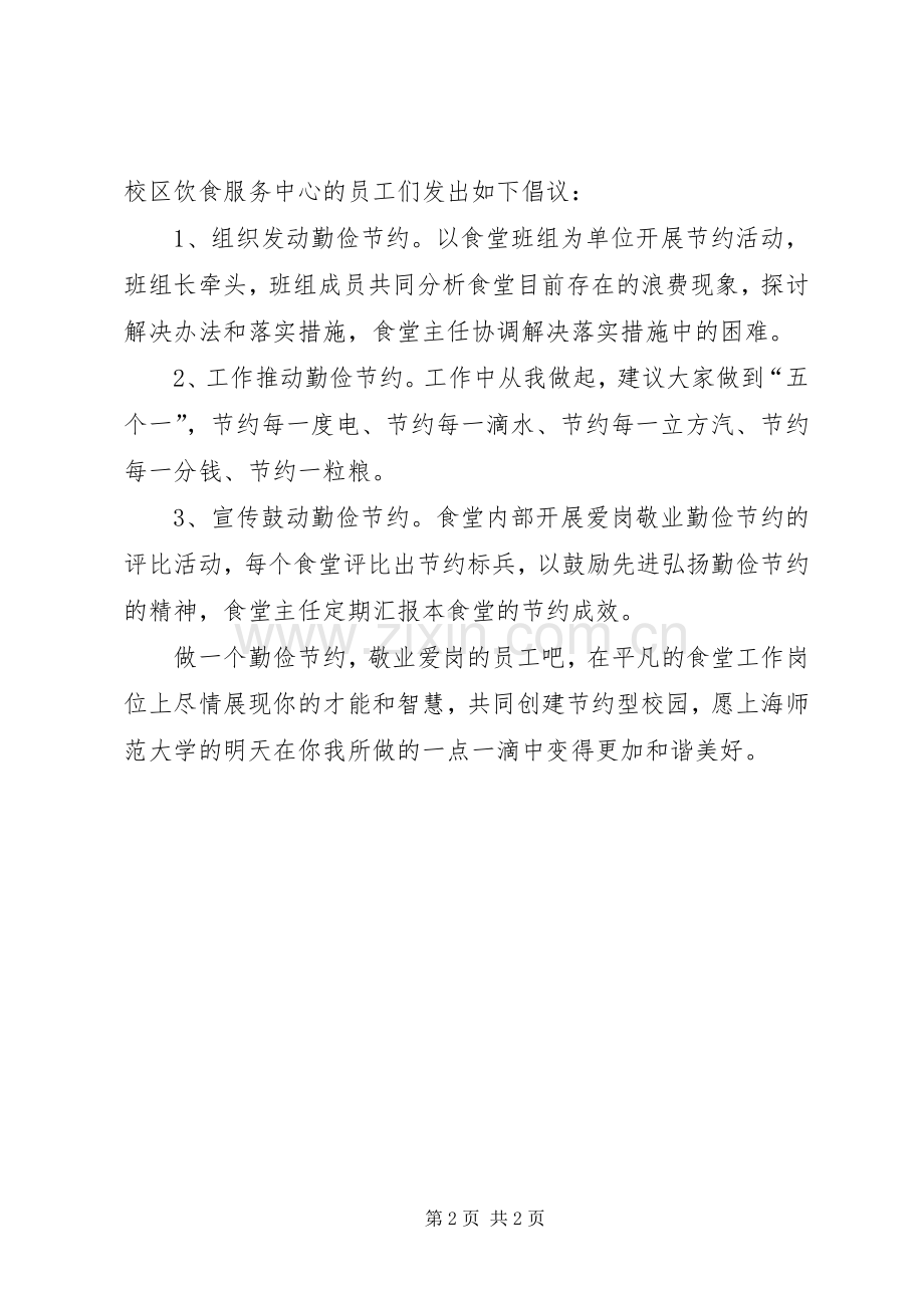 爱岗敬业倡议书.docx_第2页