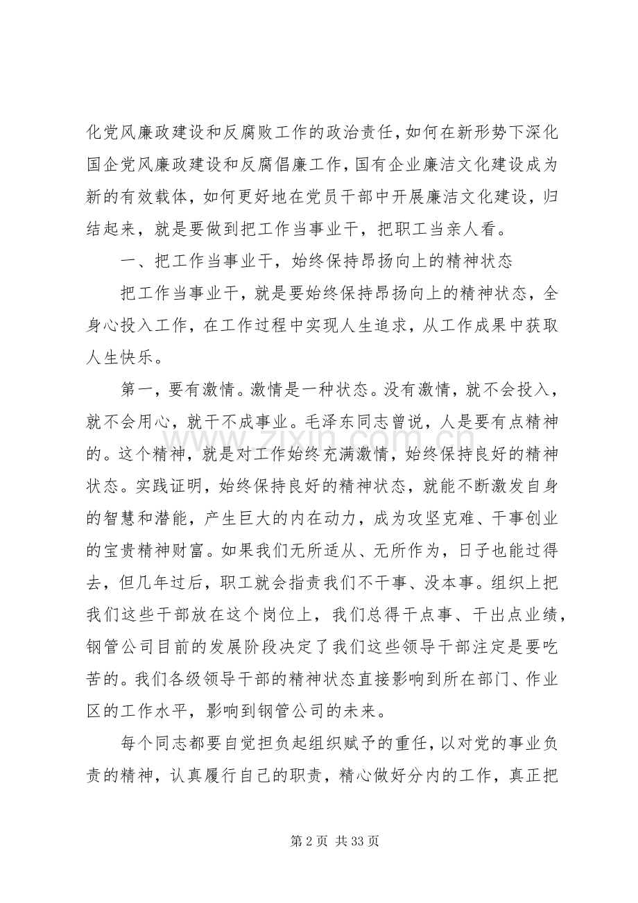 廉政党课讲话稿材料范文.docx_第2页