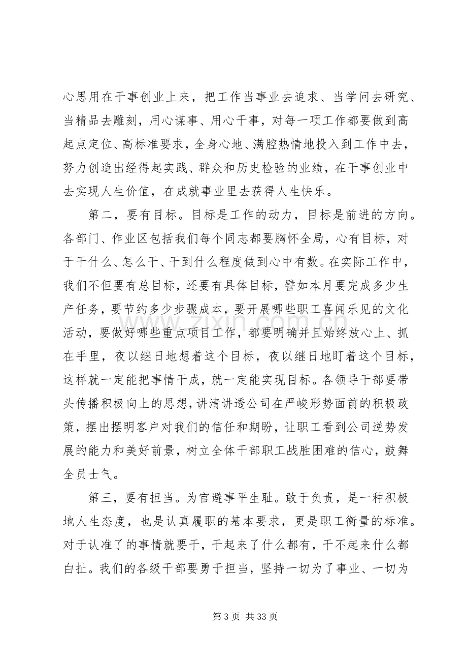 廉政党课讲话稿材料范文.docx_第3页