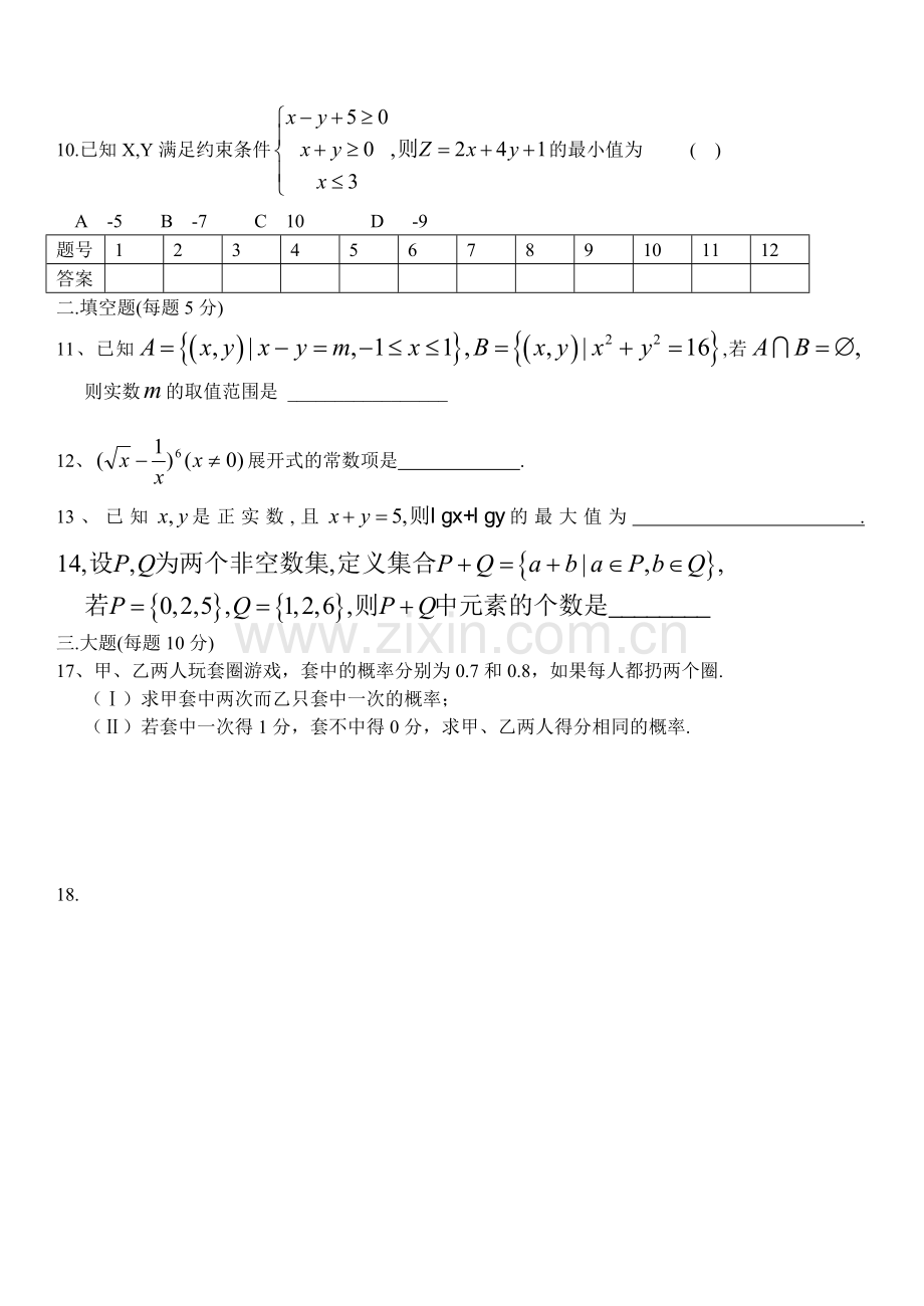 高三数学理科周测.doc_第2页