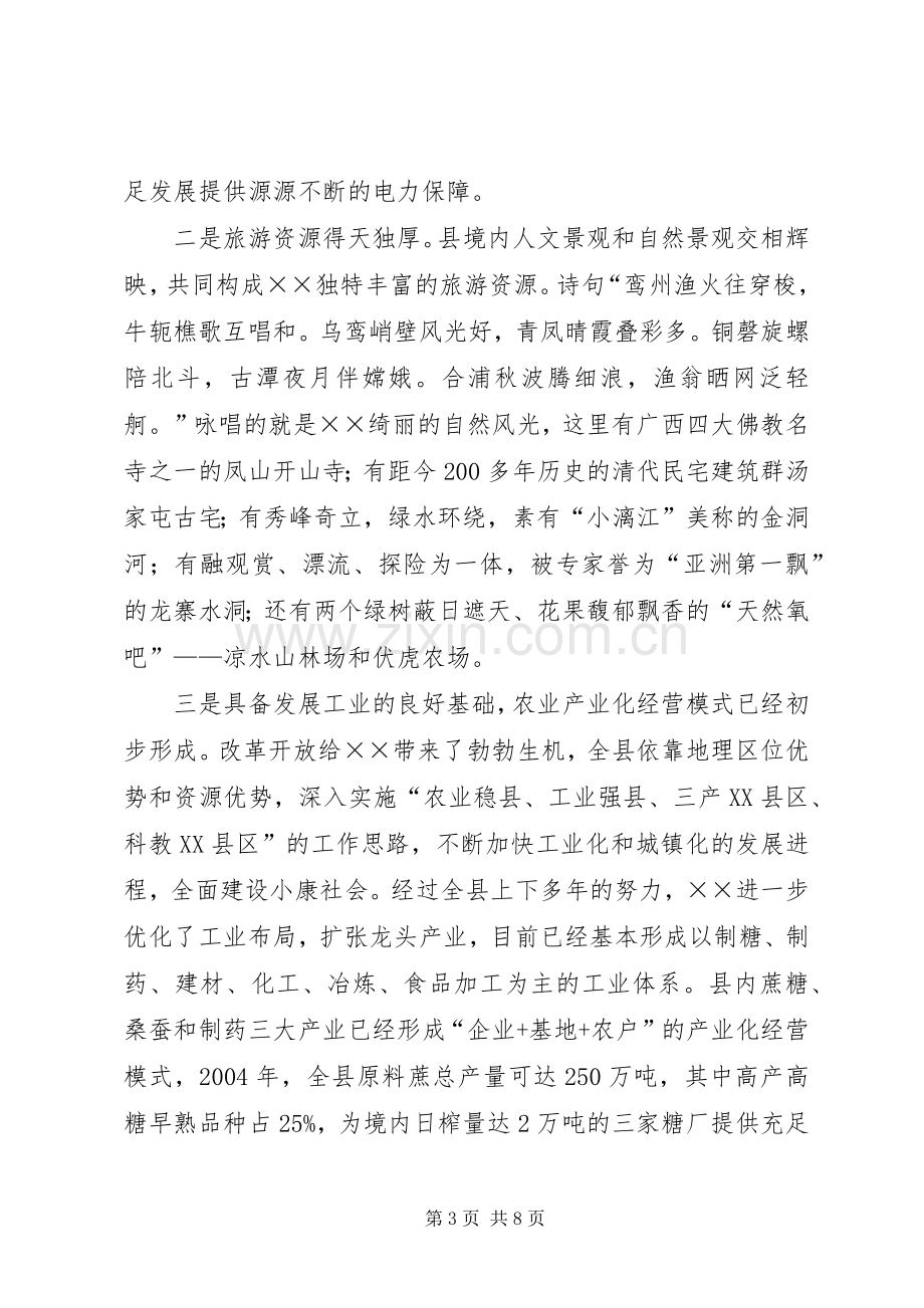 市委书记招商引资推介会的讲话.docx_第3页