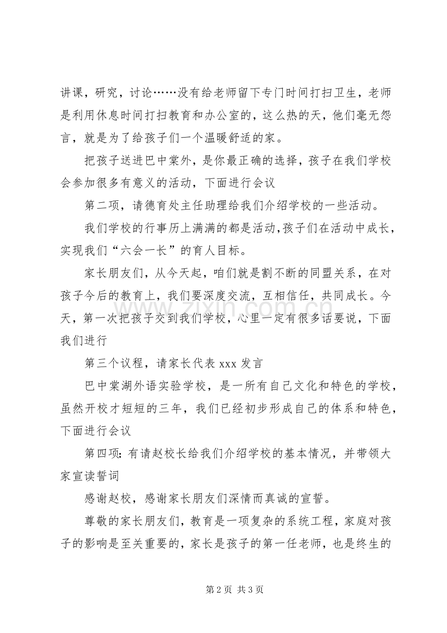 学校开班仪式主持词.docx_第2页