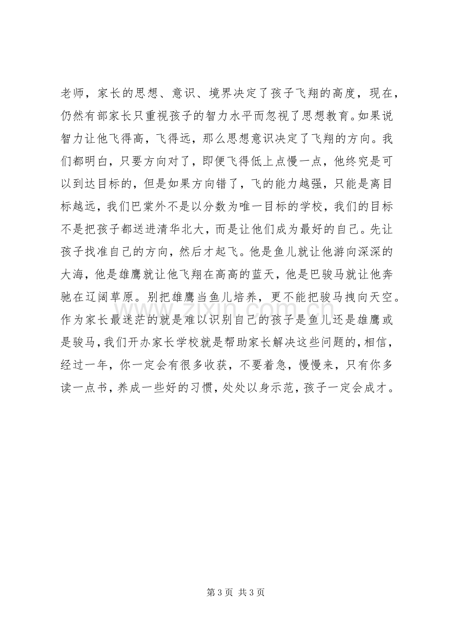 学校开班仪式主持词.docx_第3页