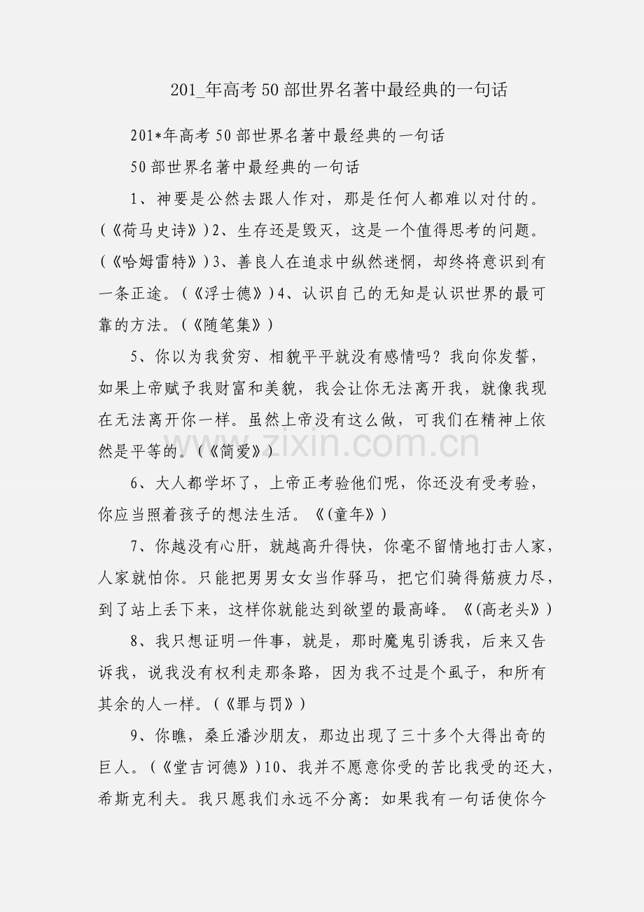 201_年高考50部世界名著中最经典的一句话.docx_第1页