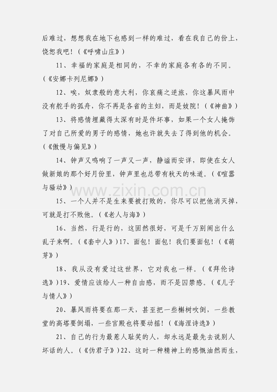 201_年高考50部世界名著中最经典的一句话.docx_第2页