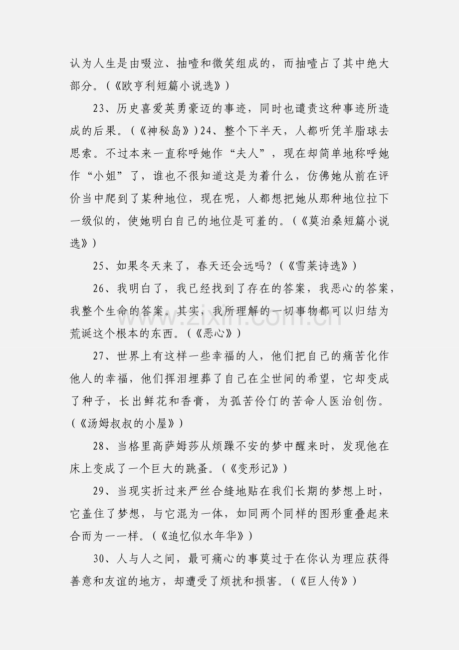 201_年高考50部世界名著中最经典的一句话.docx_第3页