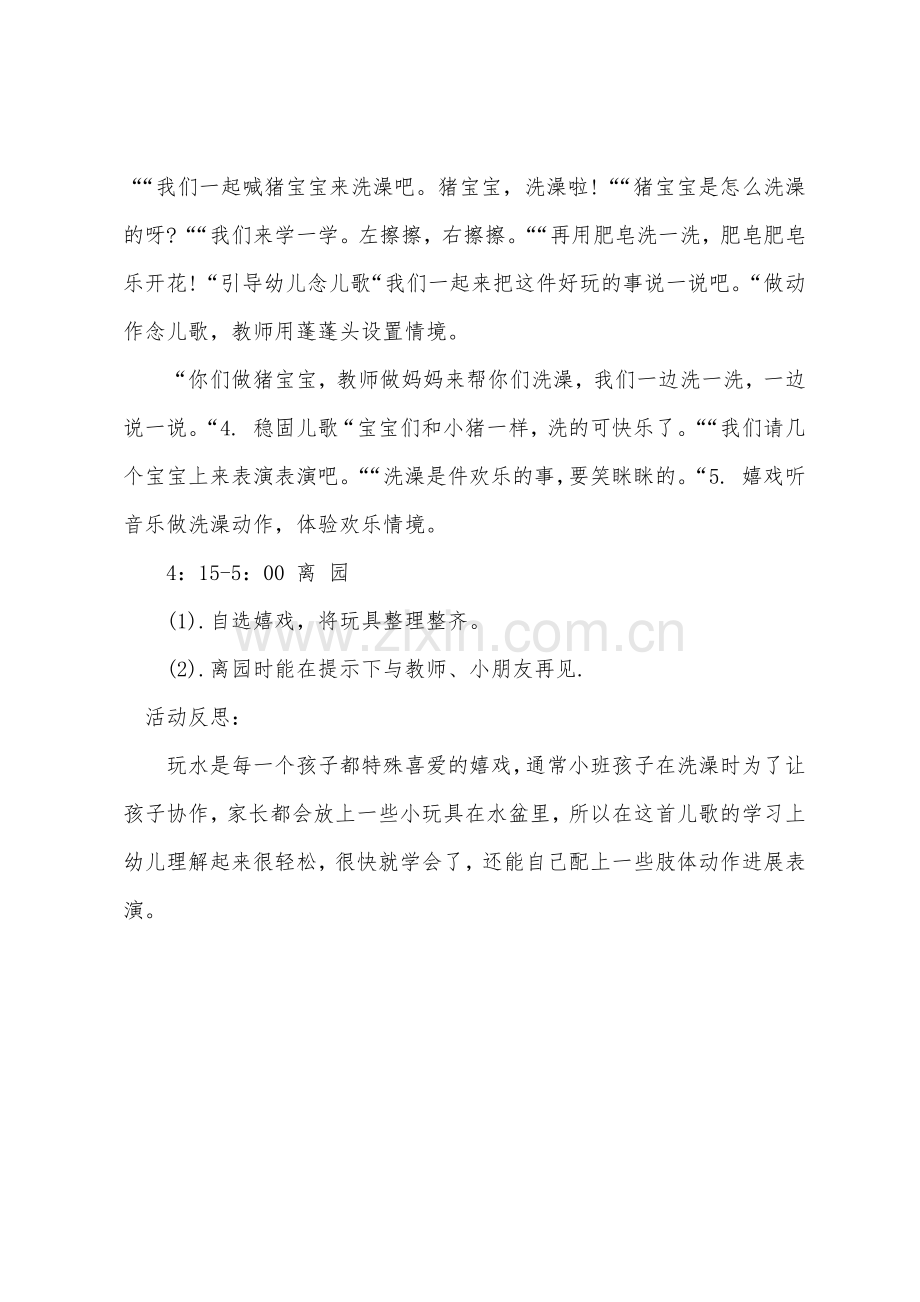 小班游戏教案及教学反思《猪宝宝洗澡》.docx_第2页