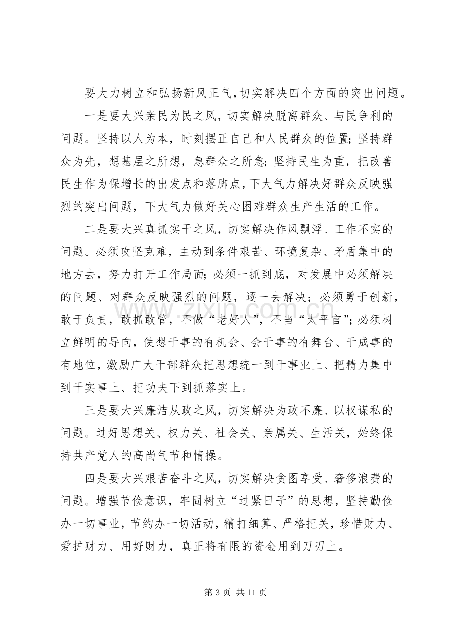 党的群众路线教育实践活动交流学习发言材料致辞.docx_第3页