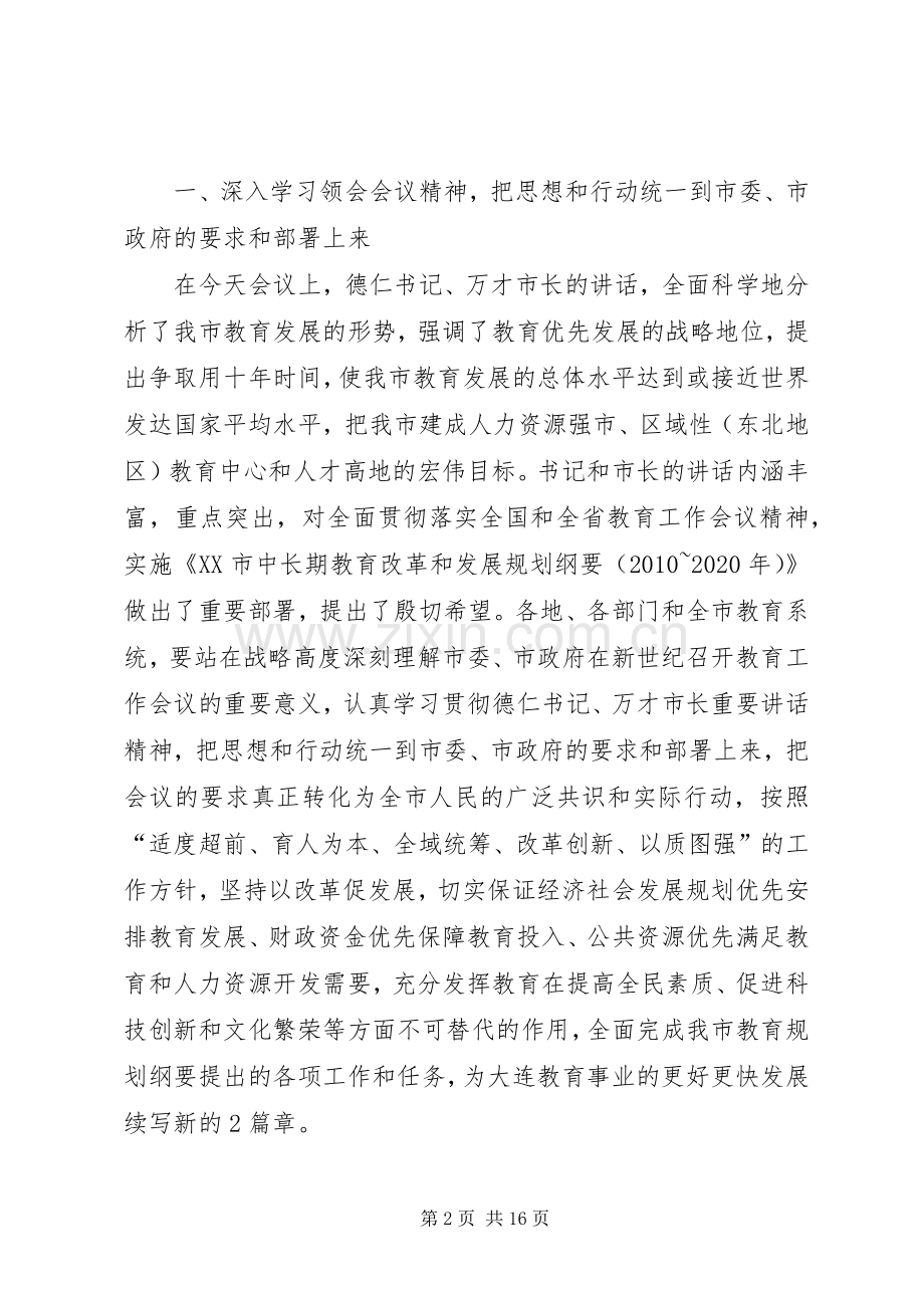 全市教育工作会议讲话.docx_第2页