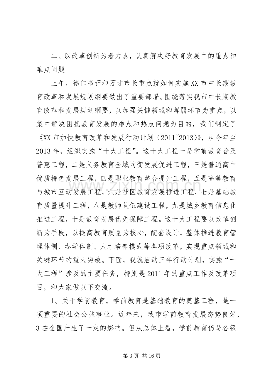 全市教育工作会议讲话.docx_第3页