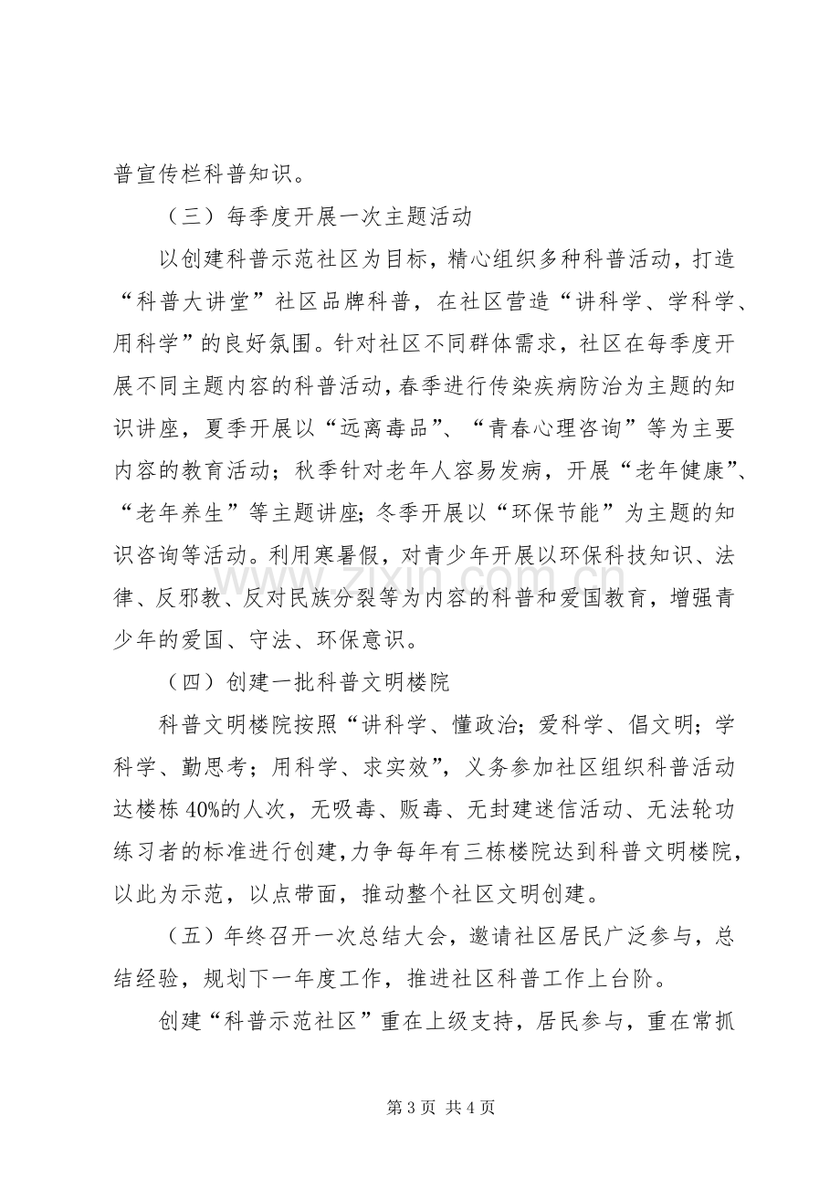 社区创建科普示范社区方案.docx_第3页