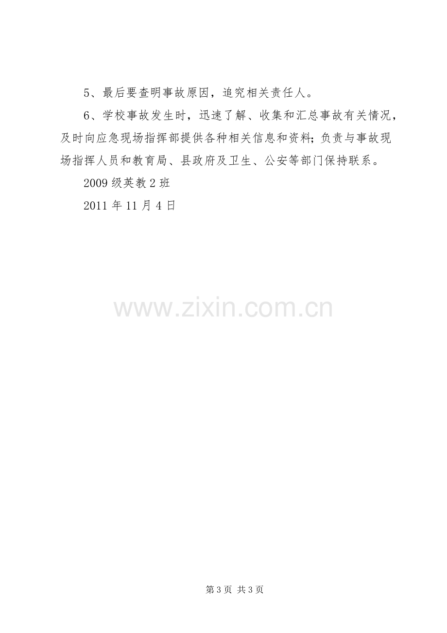 团日活动安全应急预案.docx_第3页