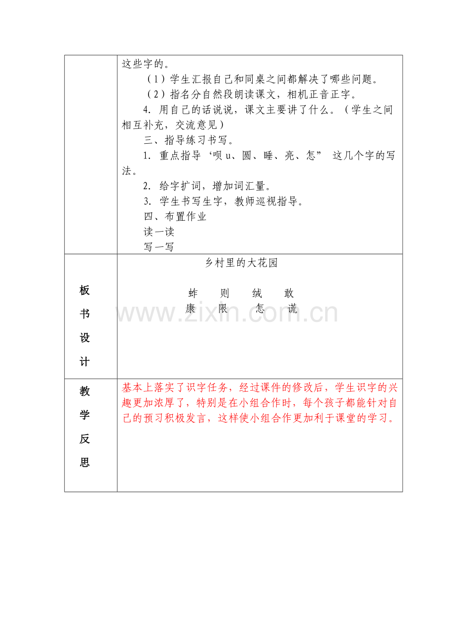 第四板块-乡村里的大花园.doc_第2页