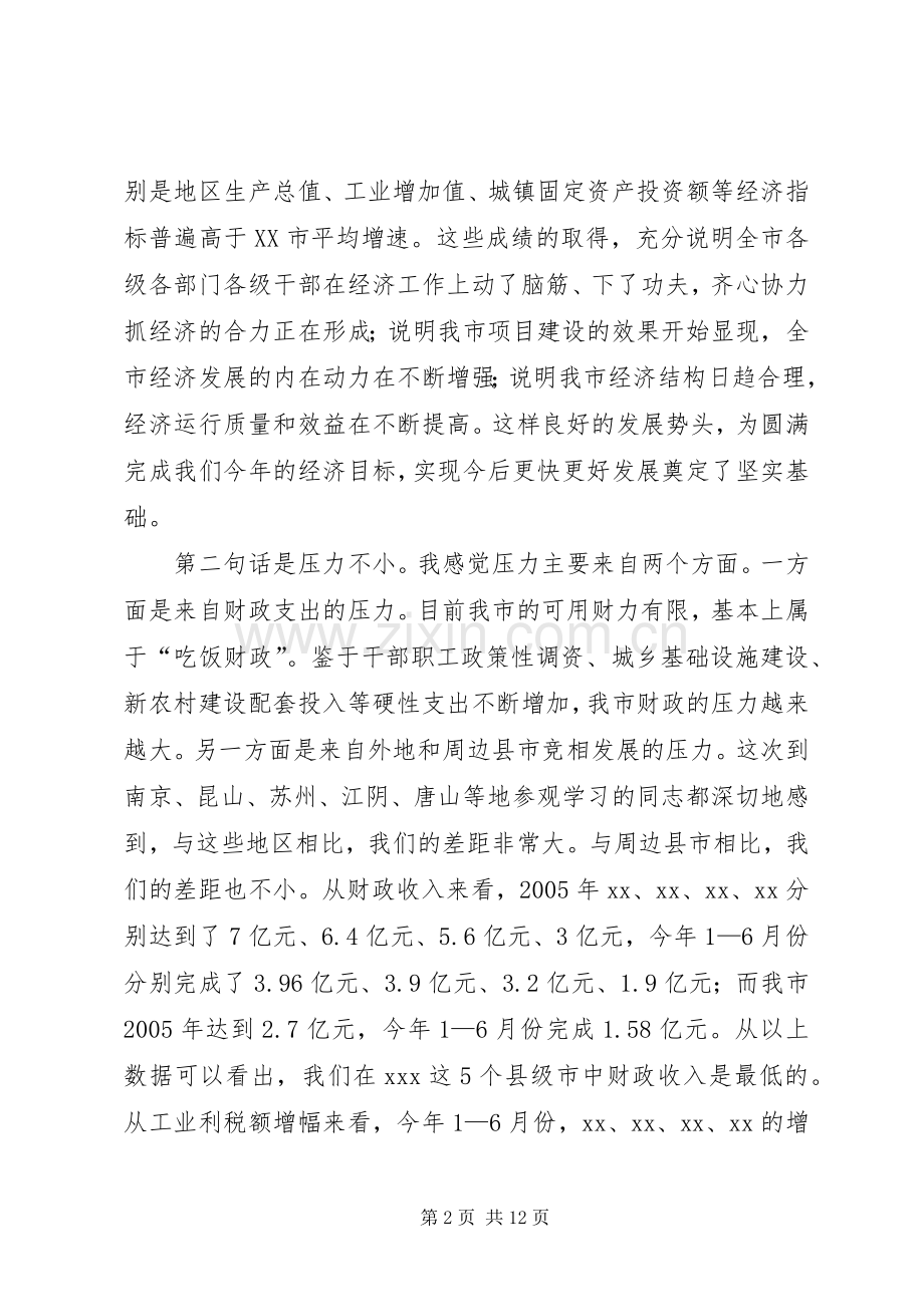 在全市半年经济工作调度会上的讲话.docx_第2页