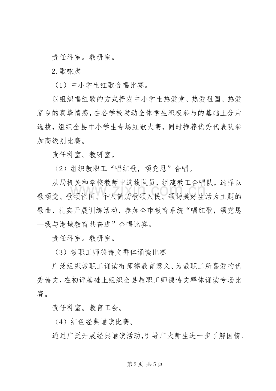 教育局建党周年活动实施方案.docx_第2页