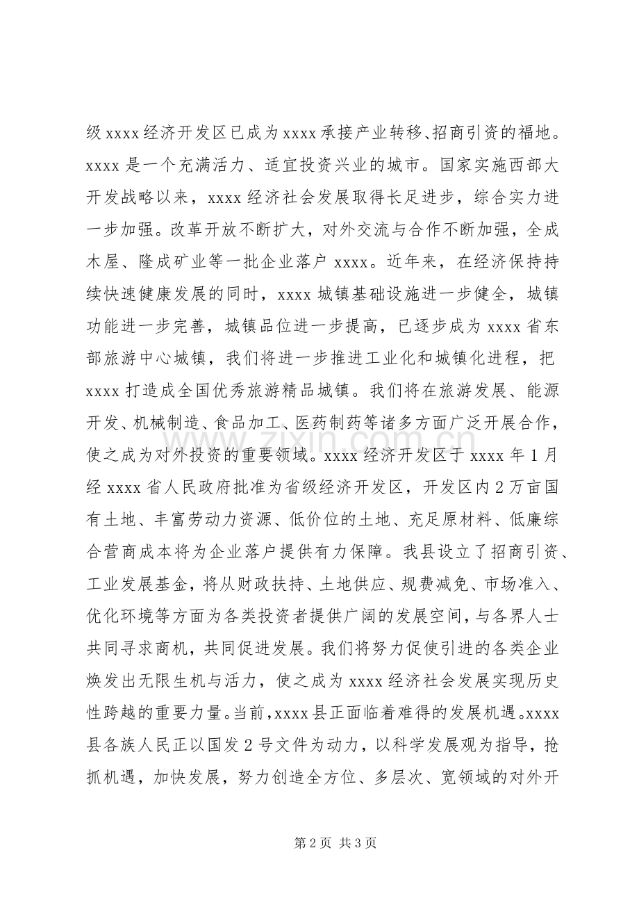 领导在经贸洽谈会上的致辞.docx_第2页