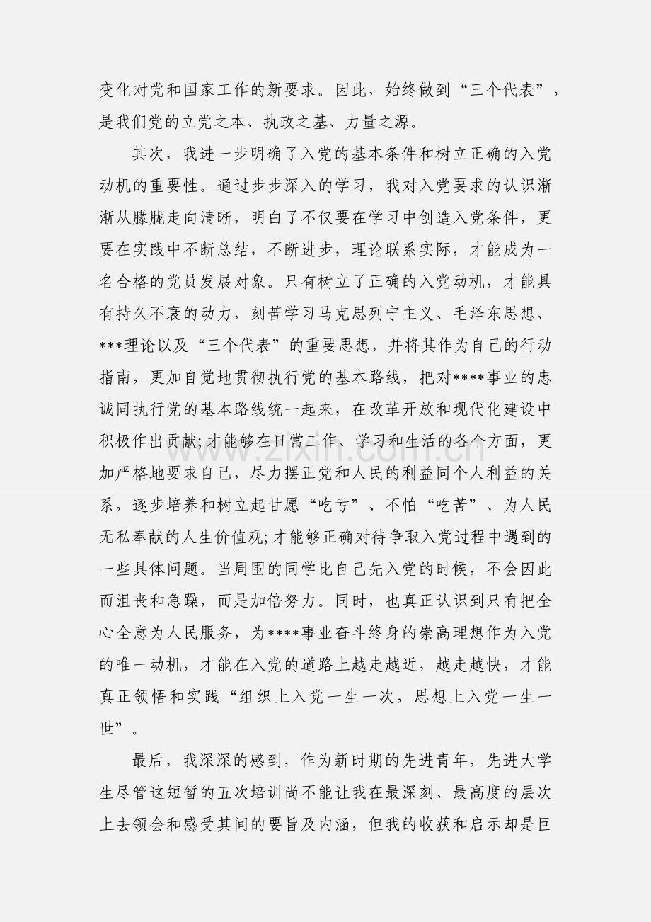 高级党校培训学习思想汇报.docx_第2页