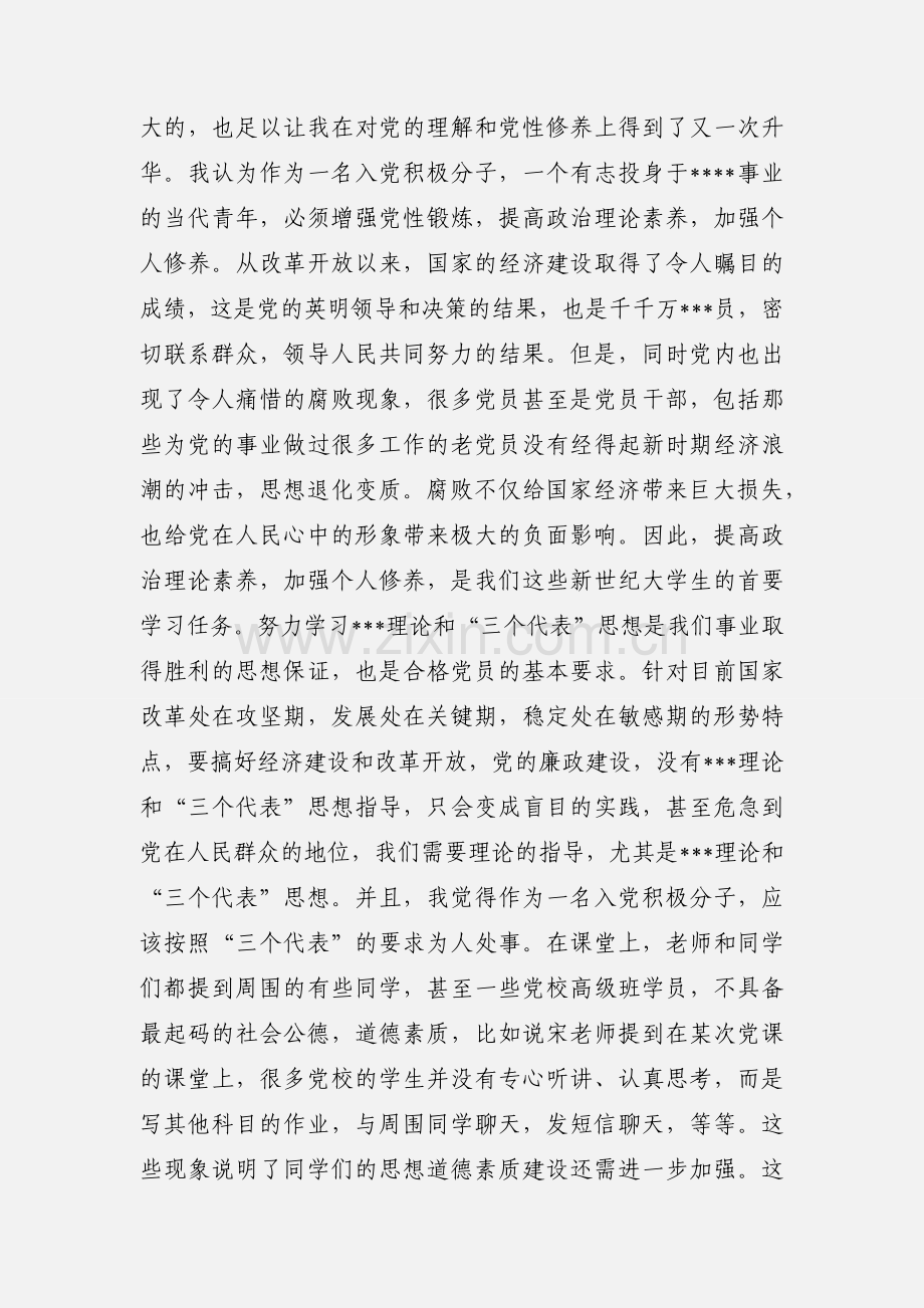 高级党校培训学习思想汇报.docx_第3页