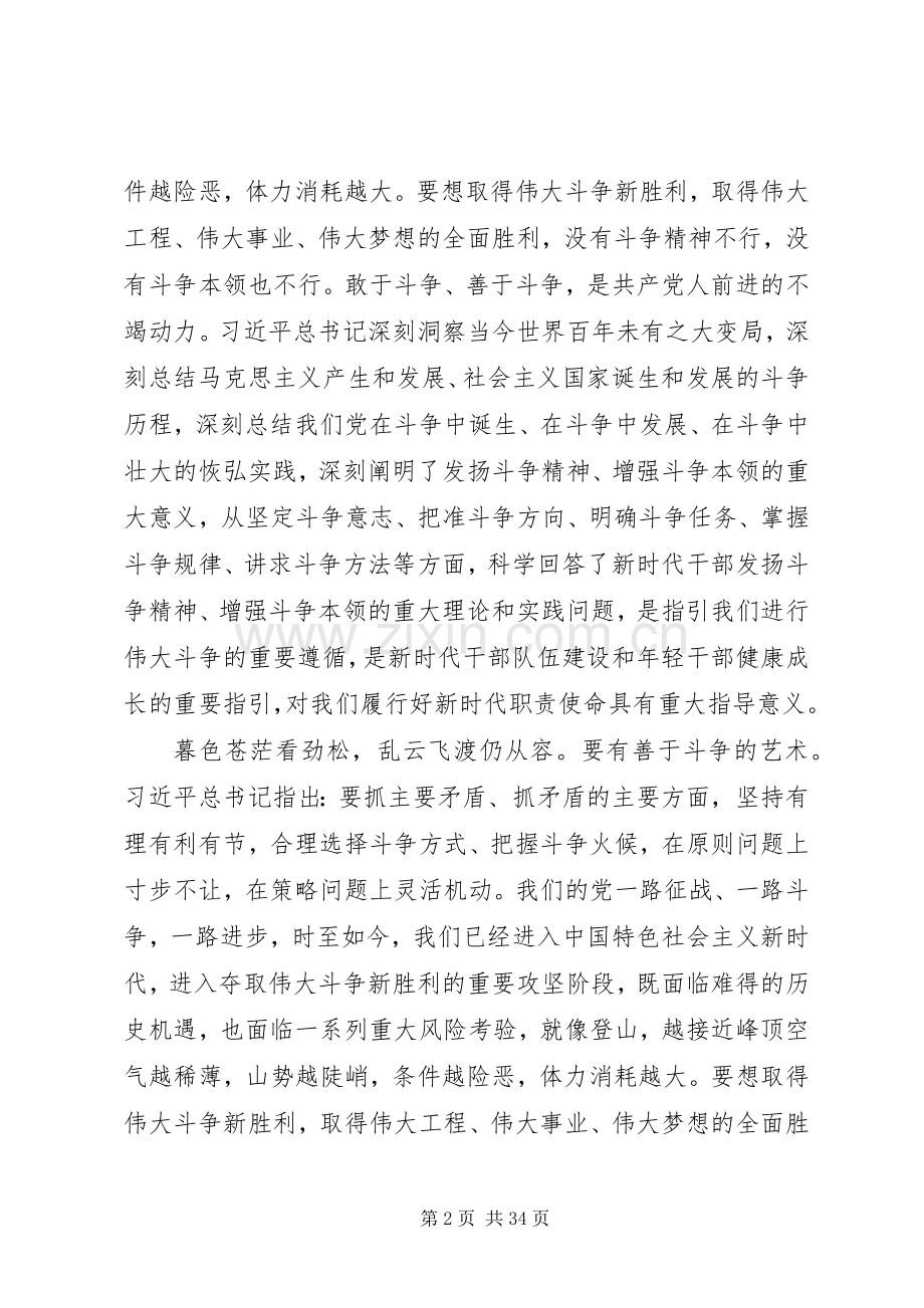 主题教育“担当作为”专题研讨发言10篇.docx_第2页