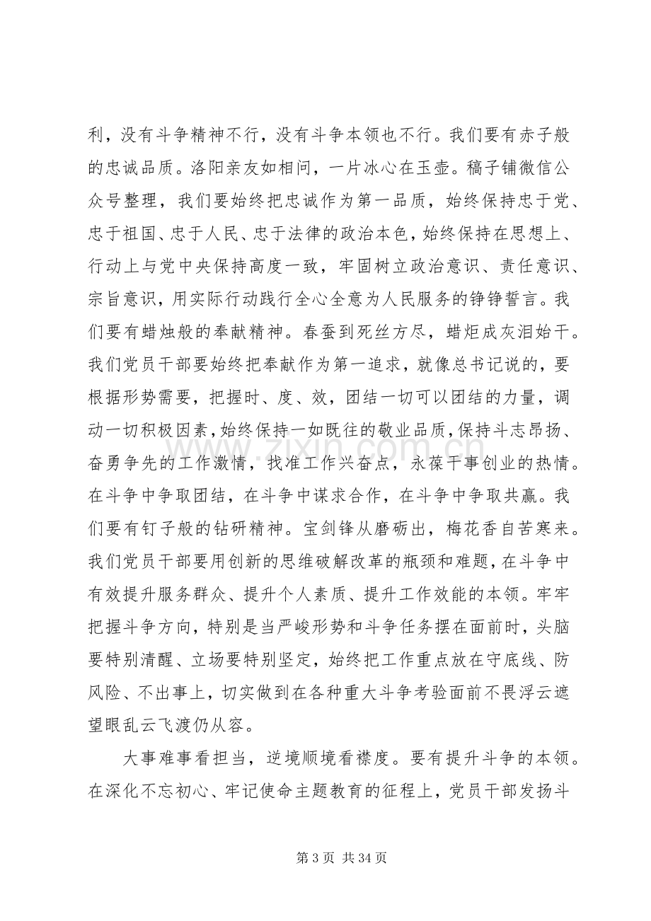 主题教育“担当作为”专题研讨发言10篇.docx_第3页