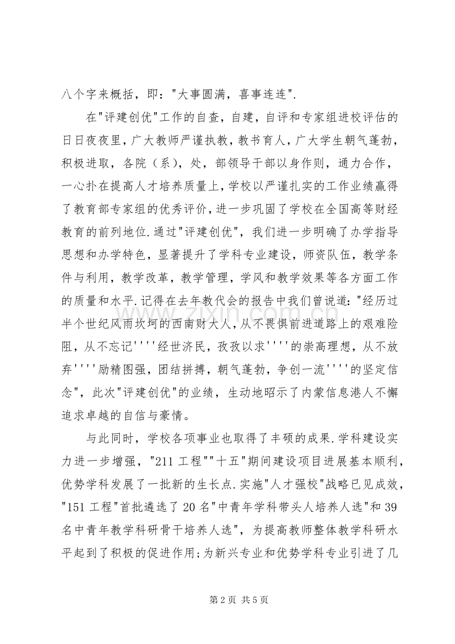 学校领导在新春团拜会的讲话.docx_第2页