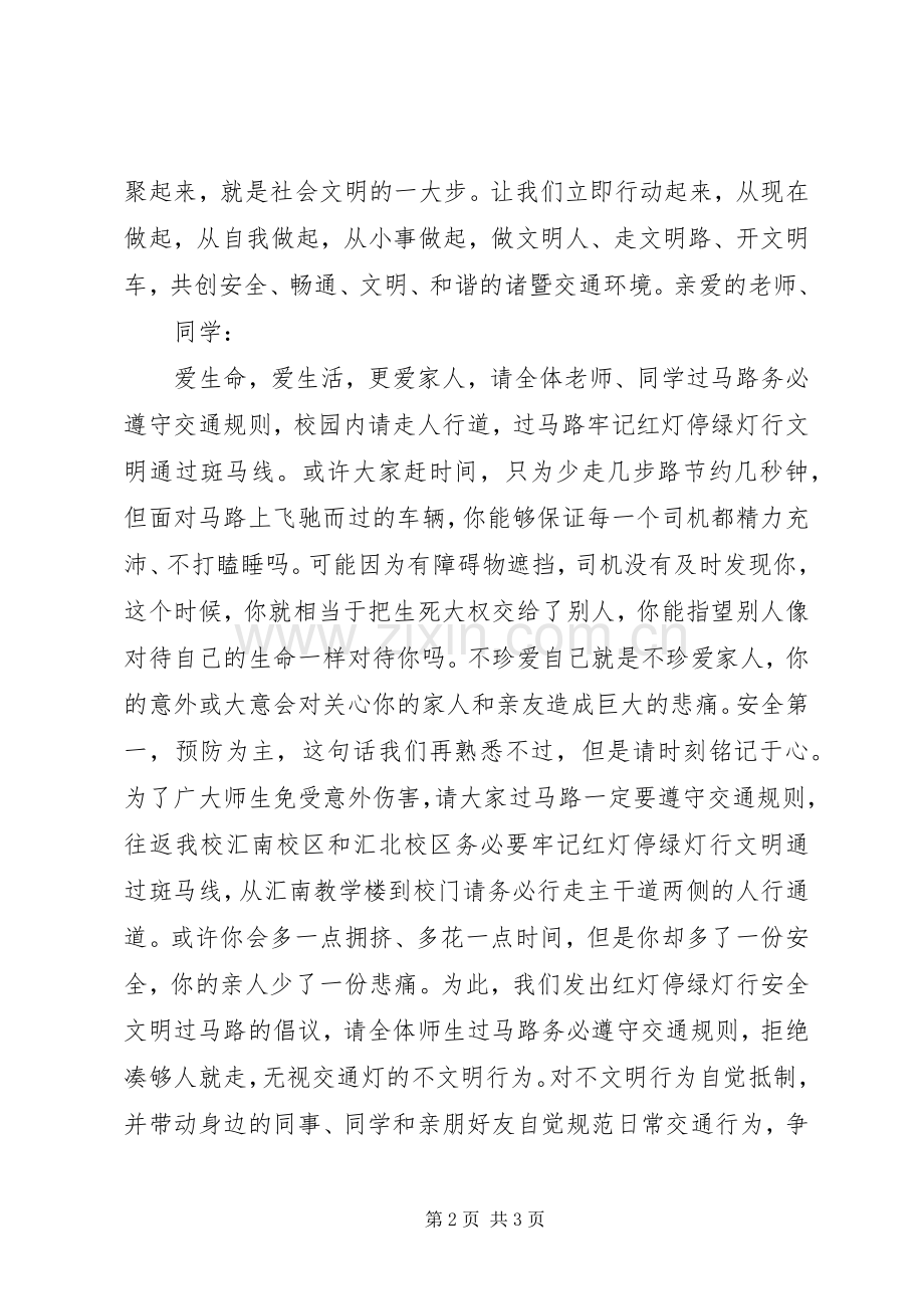 文明过马路的倡议书.docx_第2页