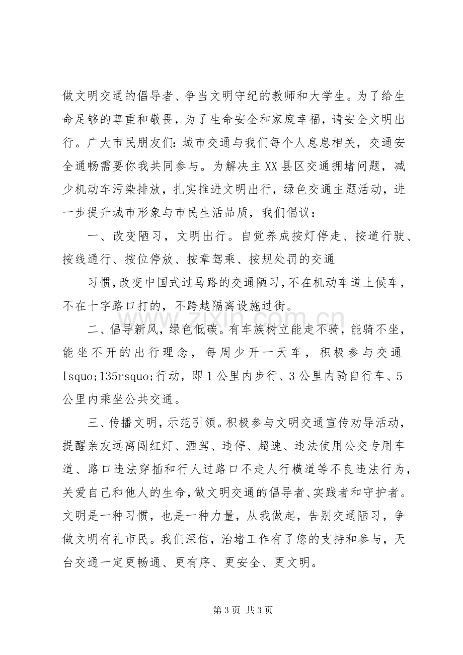 文明过马路的倡议书.docx_第3页