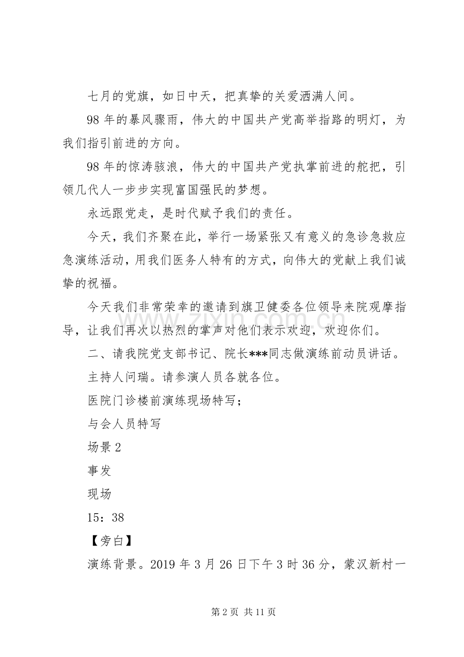 医院应急演练主持词及程序.docx_第2页