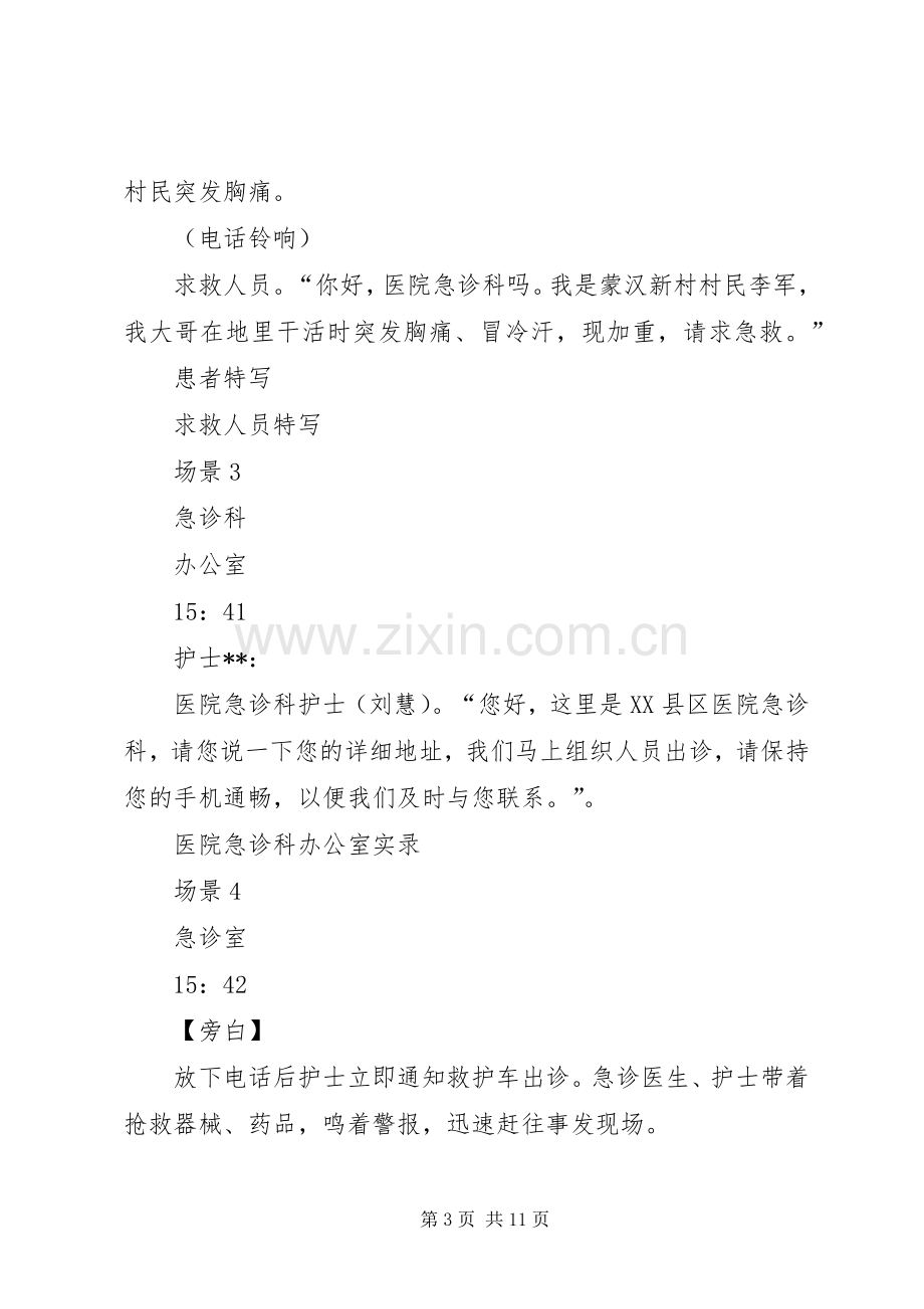 医院应急演练主持词及程序.docx_第3页