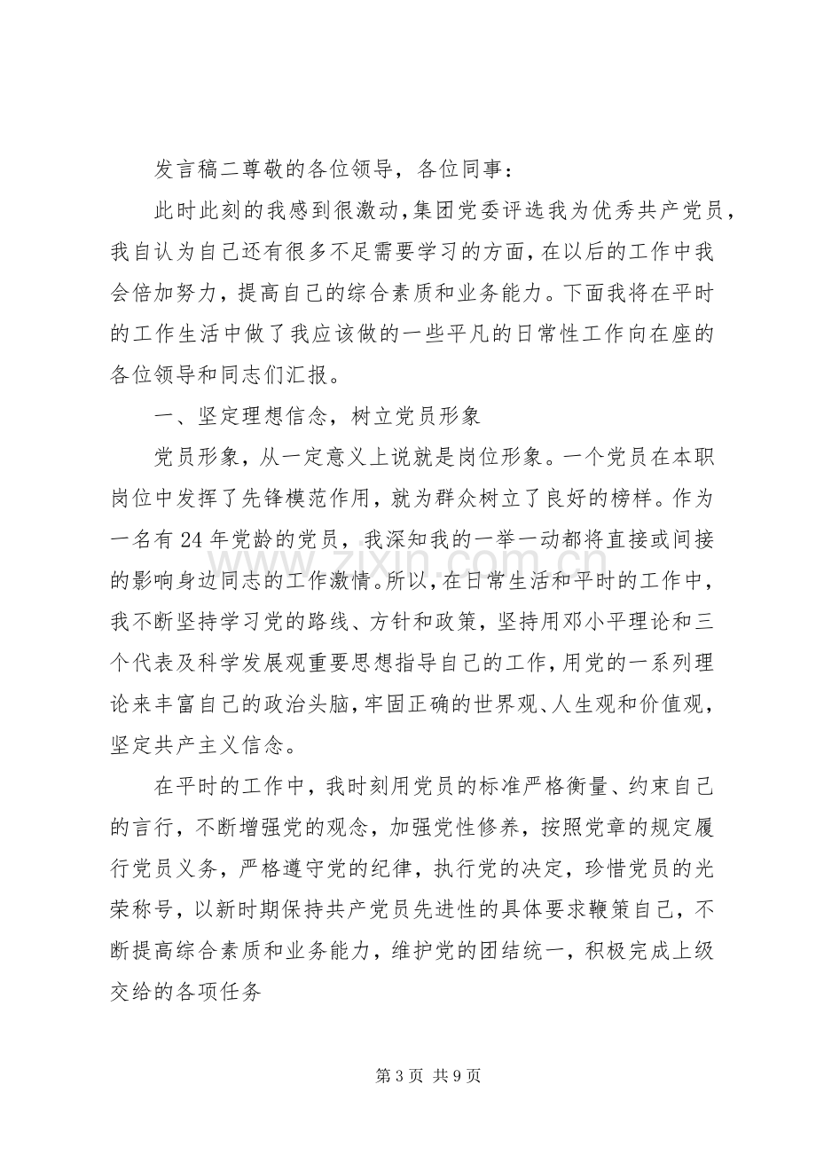 身边优秀党员发言.docx_第3页