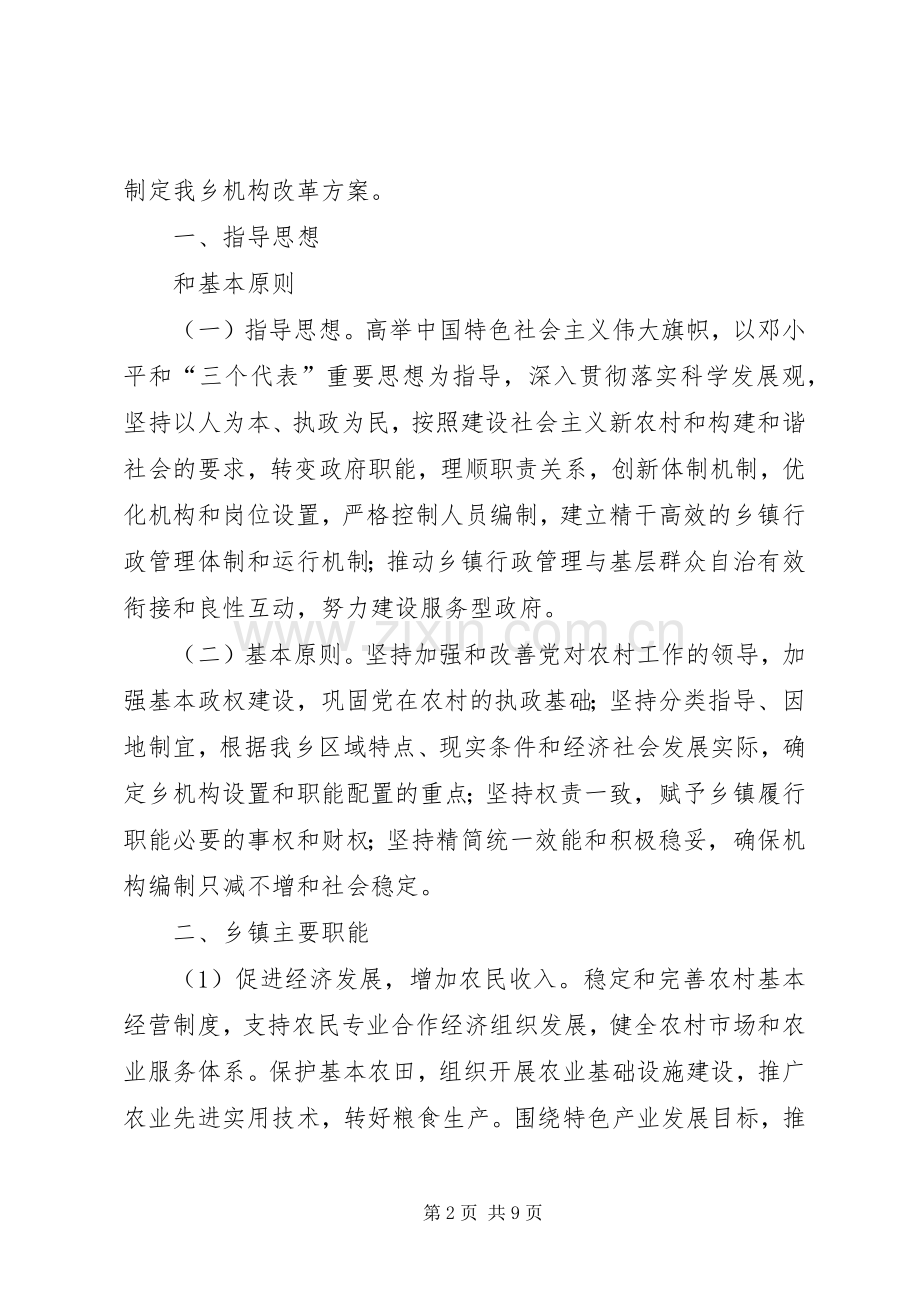 《XX市机构改革实施方案》 .docx_第2页