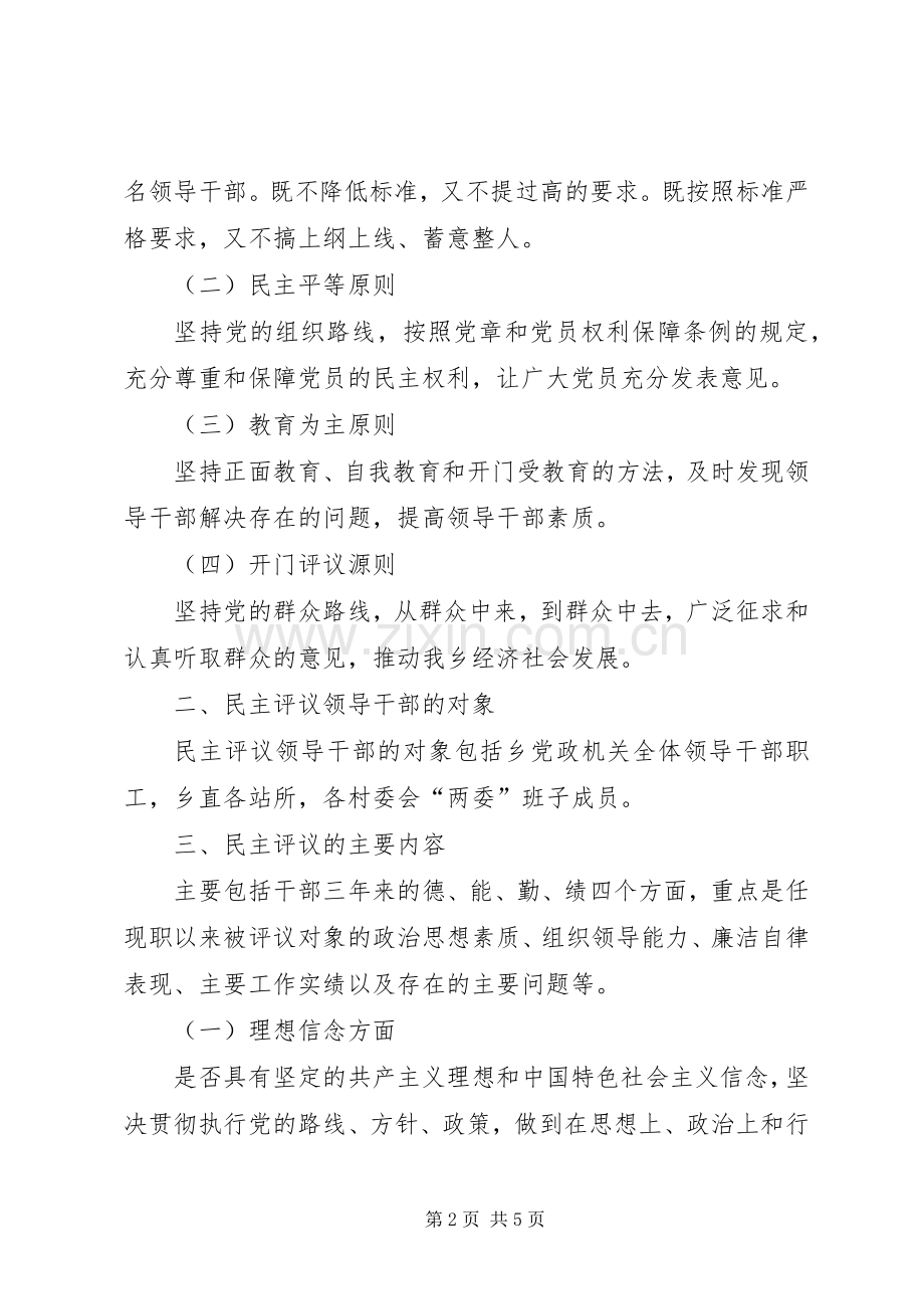 党员民主评议方案.docx_第2页