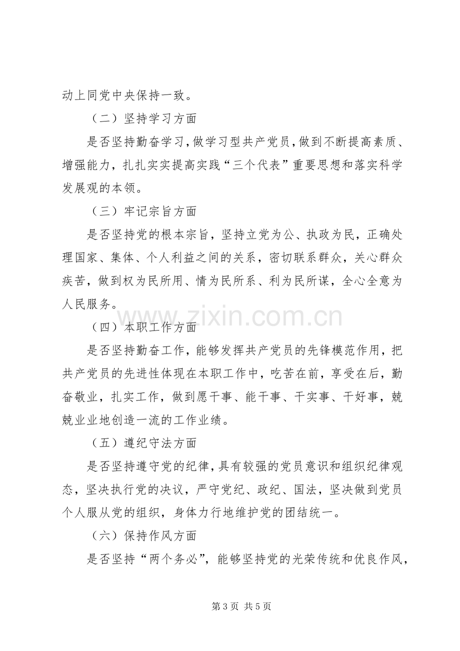 党员民主评议方案.docx_第3页