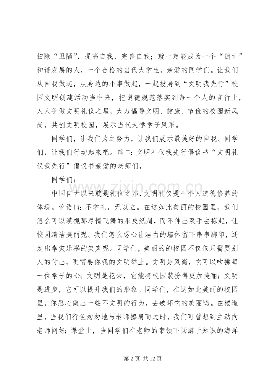 文明我先行倡议书.docx_第2页