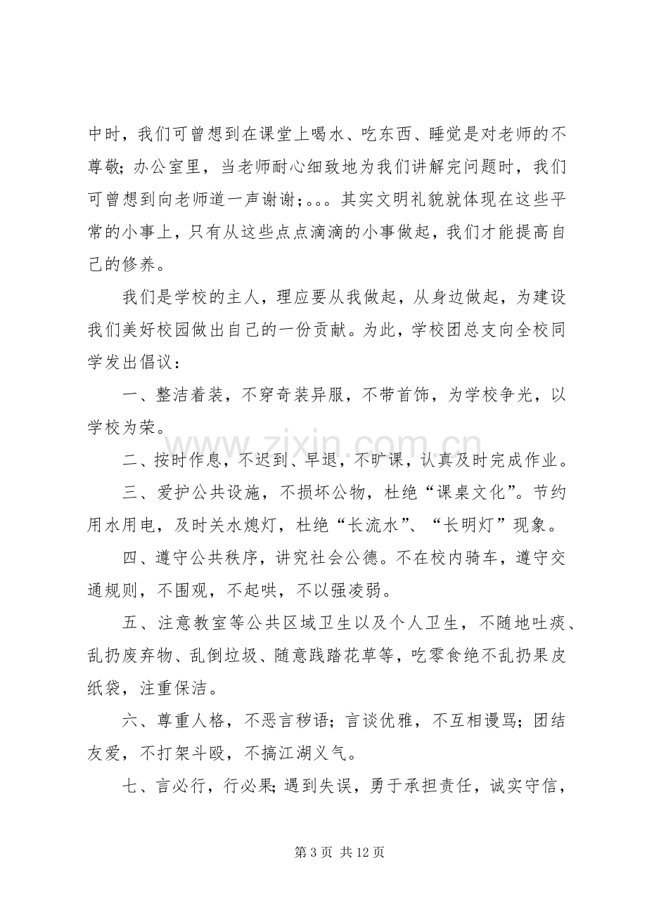 文明我先行倡议书.docx_第3页