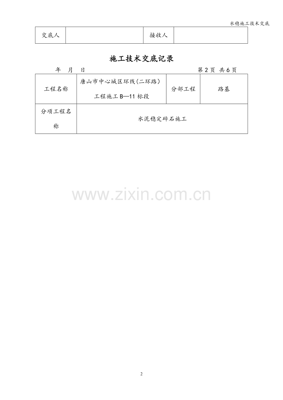 水稳施工技术交底.doc_第3页