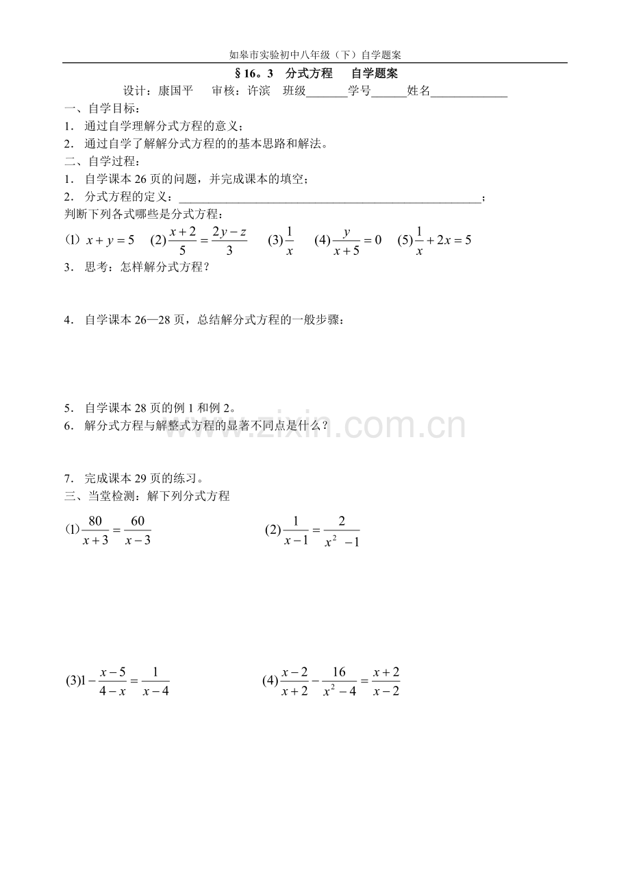 分式方程(1)自学案.doc_第1页