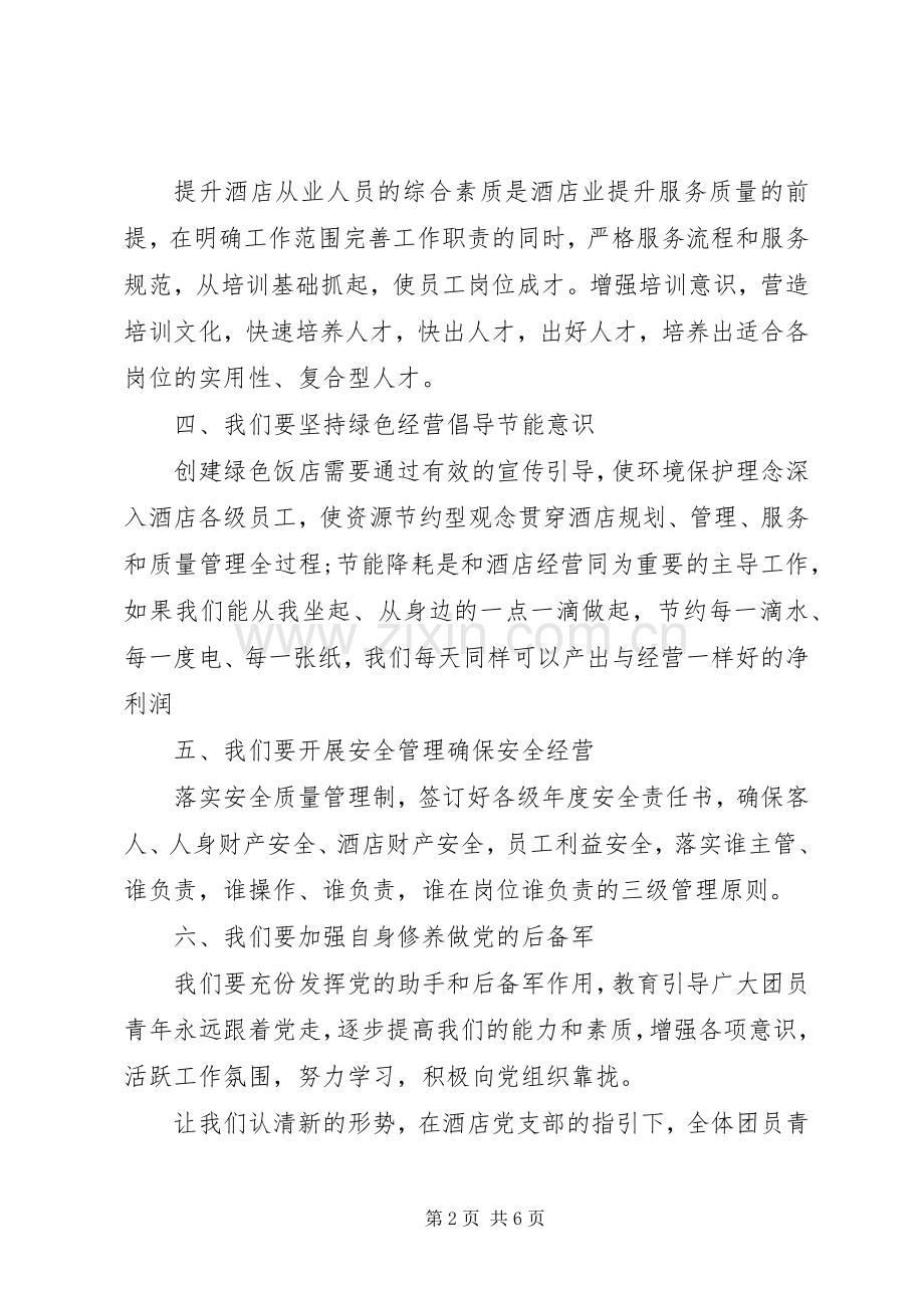 服务质量倡议书3篇.docx_第2页