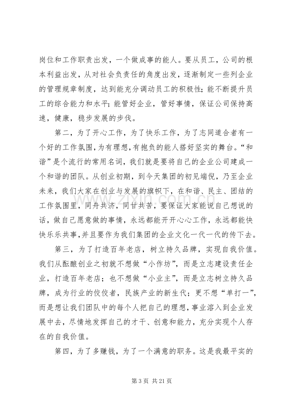 公司老总的新年演讲致辞_1.docx_第3页