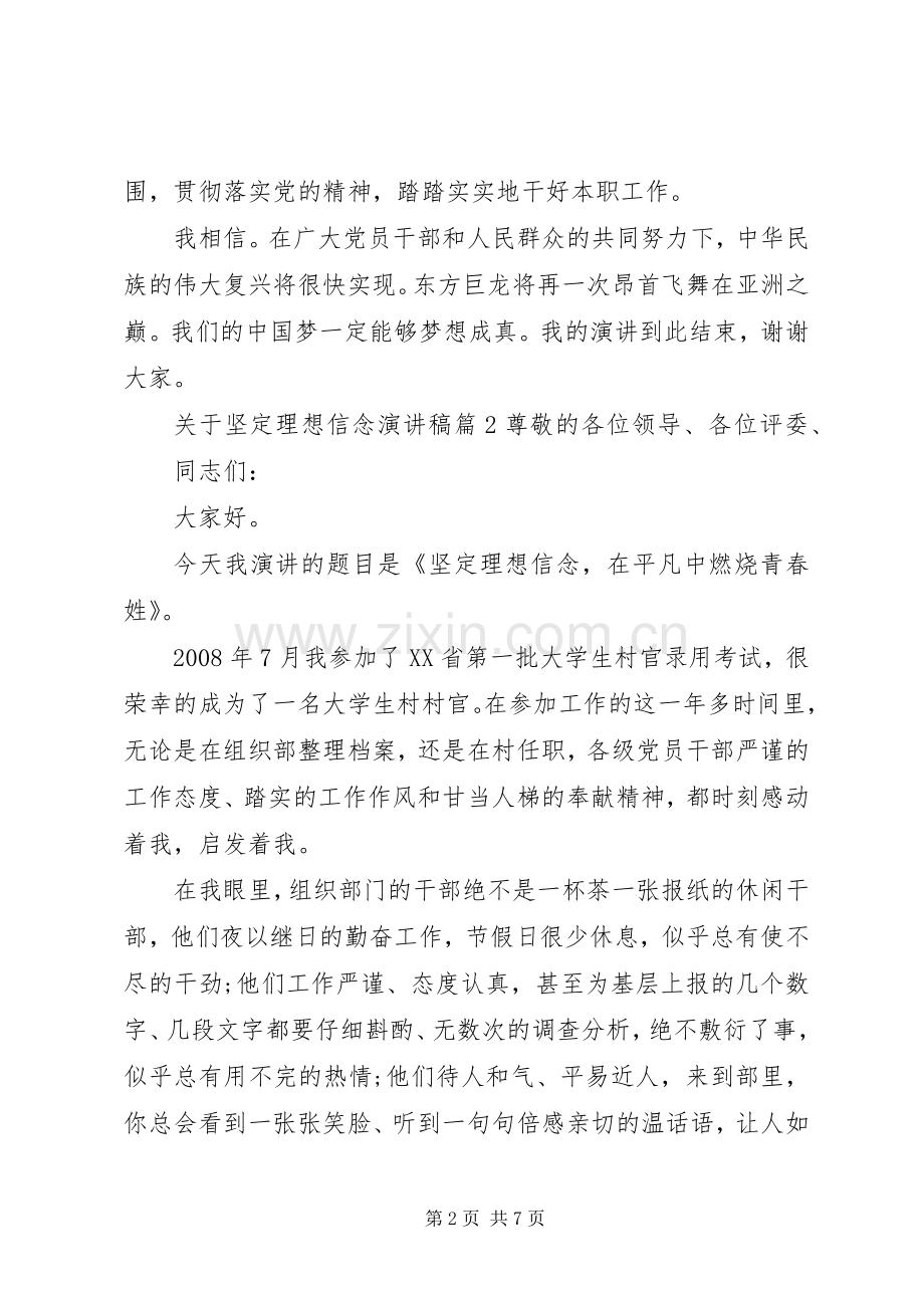 关于坚定理想信念演讲稿.docx_第2页